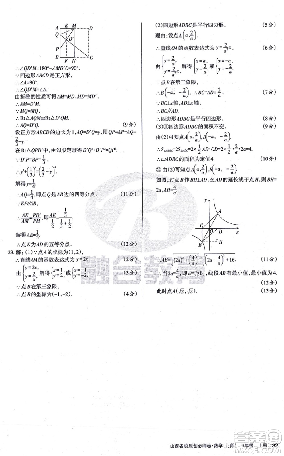 學習周報2021山西名校原創(chuàng)必刷卷九年級數(shù)學上冊北師版答案