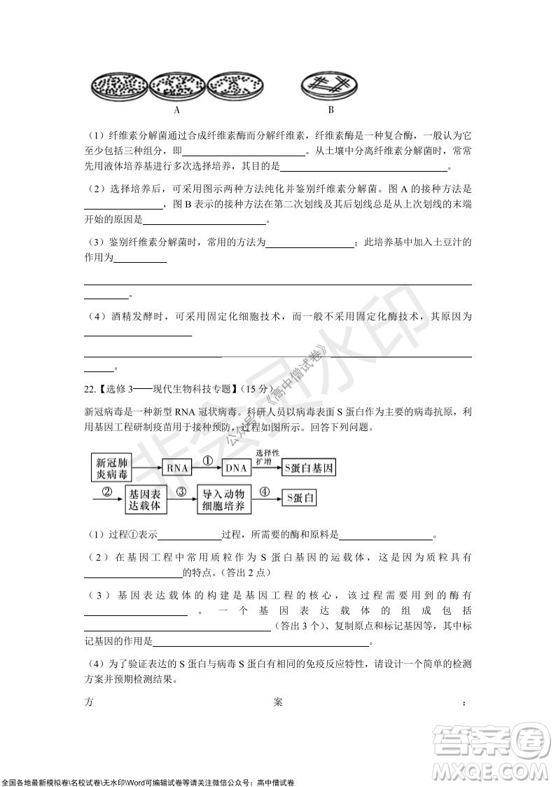 長沙一中深圳實驗學校2022屆高三聯(lián)考生物試題及答案