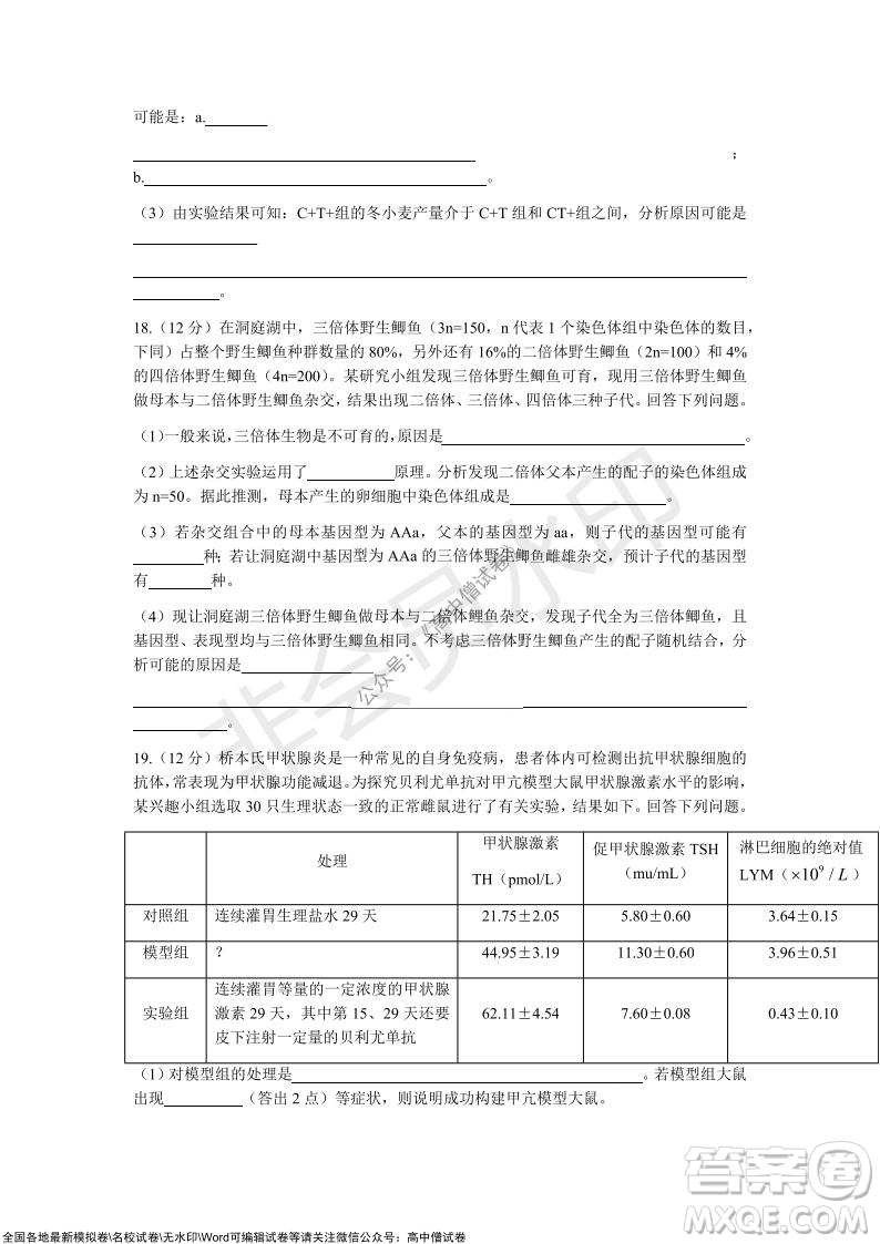 長沙一中深圳實驗學校2022屆高三聯(lián)考生物試題及答案