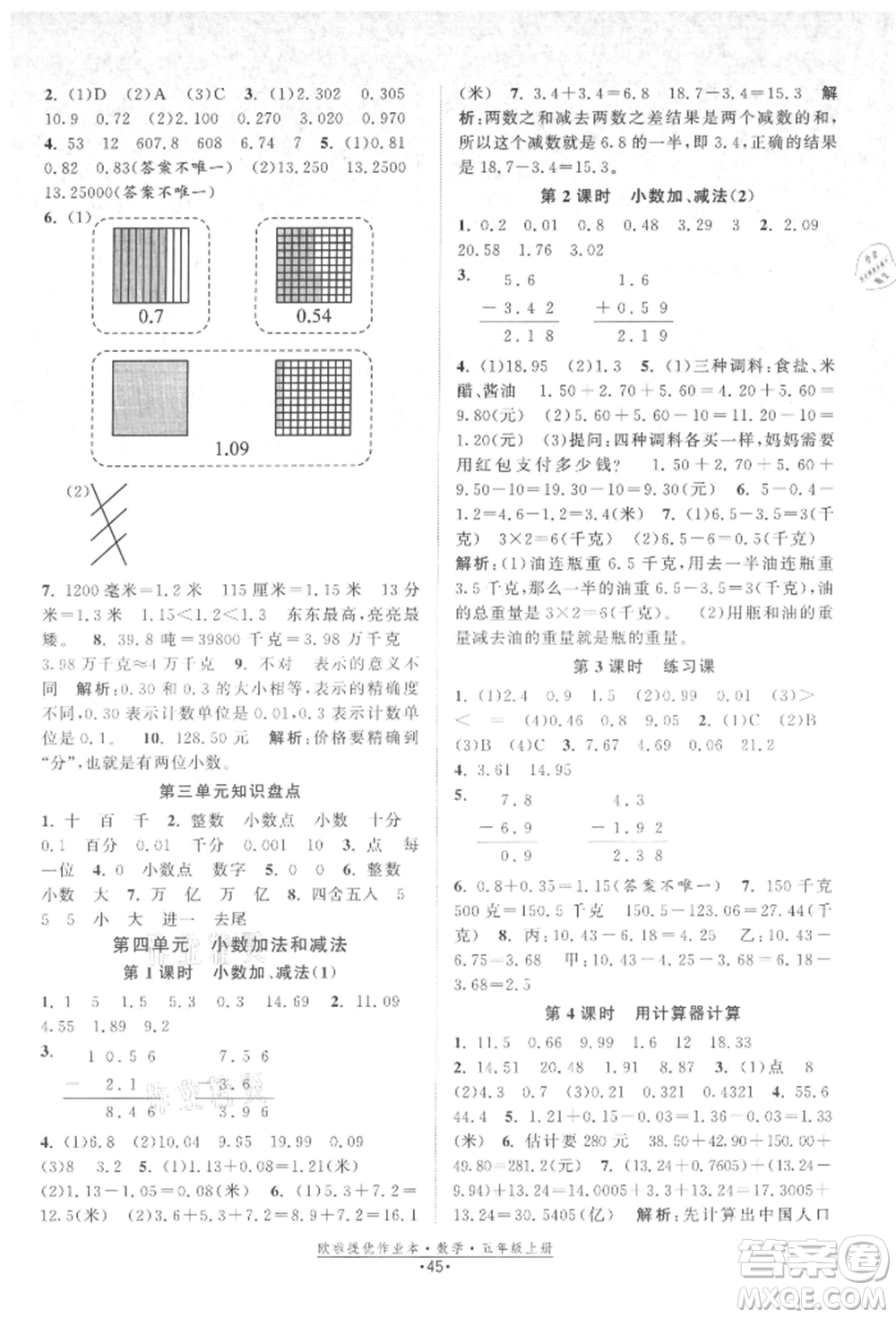 江蘇鳳凰美術(shù)出版社2021歐拉提優(yōu)作業(yè)本五年級(jí)數(shù)學(xué)上冊(cè)蘇教版參考答案