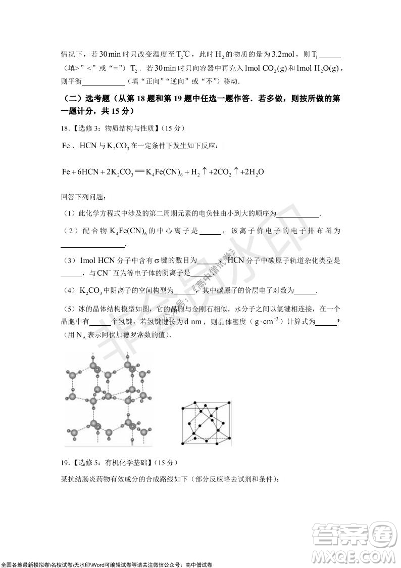 長沙一中深圳實驗學校2022屆高三聯(lián)考化學試題及答案