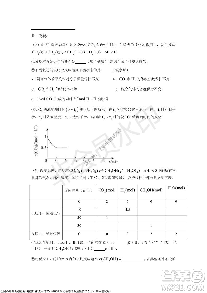 長沙一中深圳實驗學校2022屆高三聯(lián)考化學試題及答案