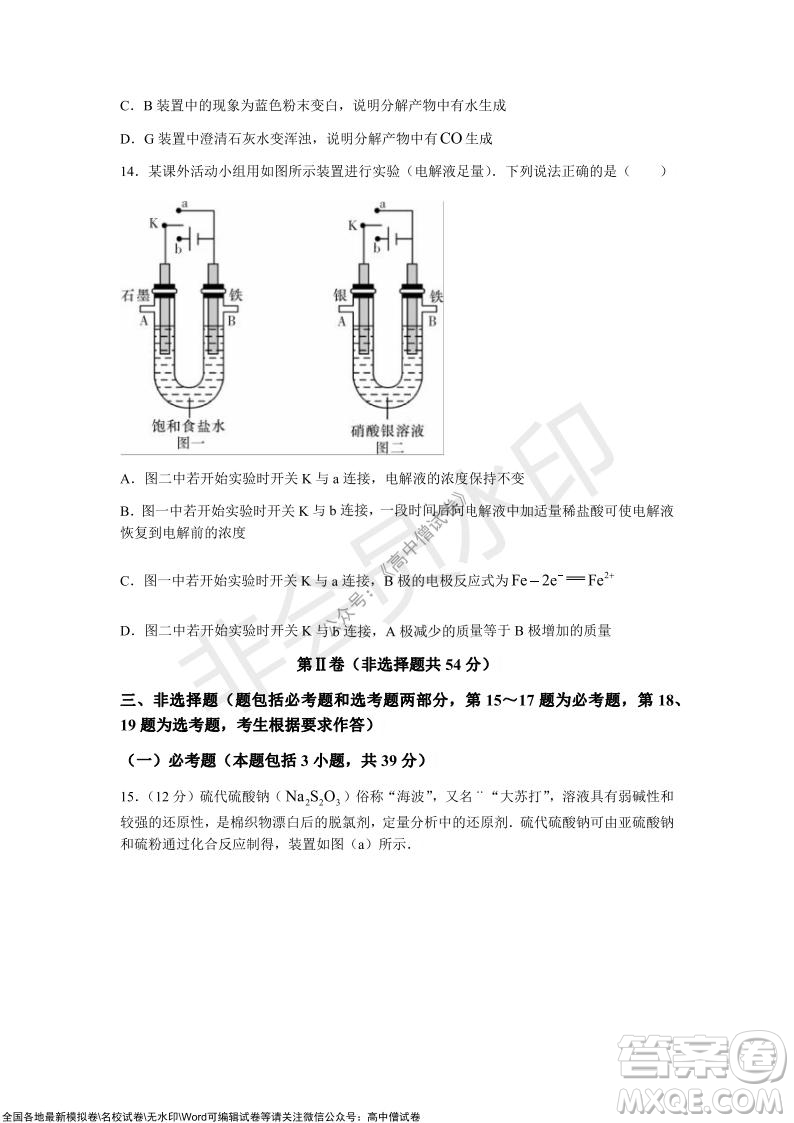 長沙一中深圳實驗學校2022屆高三聯(lián)考化學試題及答案