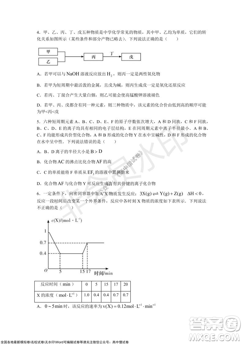 長沙一中深圳實驗學校2022屆高三聯(lián)考化學試題及答案