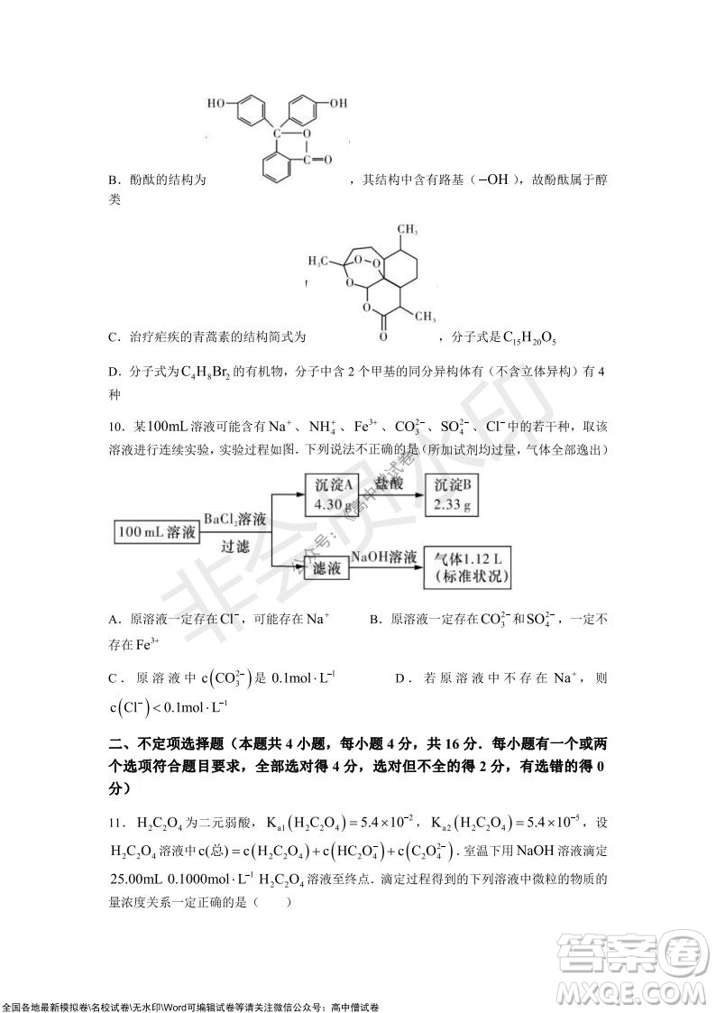 長沙一中深圳實驗學校2022屆高三聯(lián)考化學試題及答案