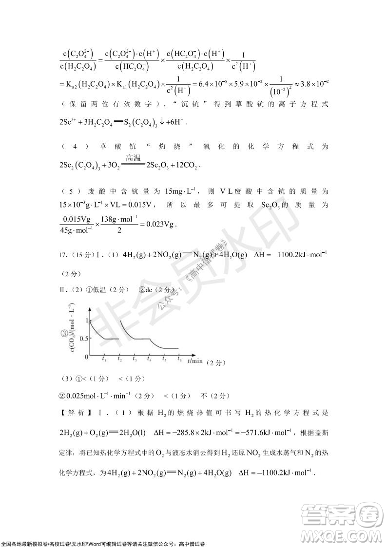 長沙一中深圳實驗學校2022屆高三聯(lián)考化學試題及答案