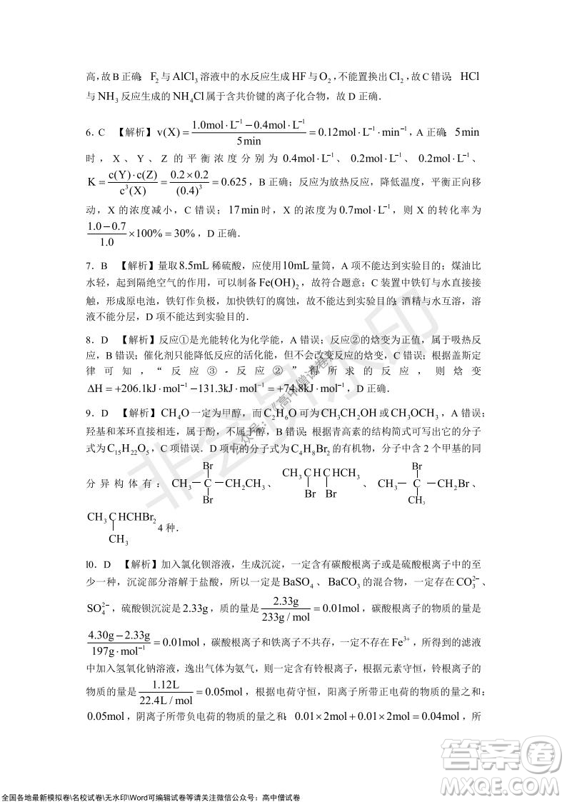 長沙一中深圳實驗學校2022屆高三聯(lián)考化學試題及答案