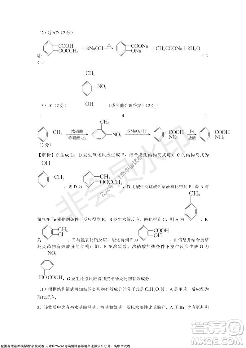 長沙一中深圳實驗學校2022屆高三聯(lián)考化學試題及答案