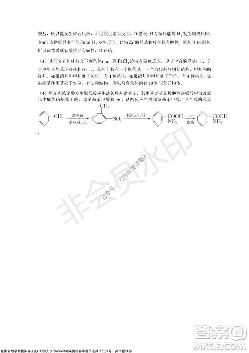 長沙一中深圳實驗學校2022屆高三聯(lián)考化學試題及答案