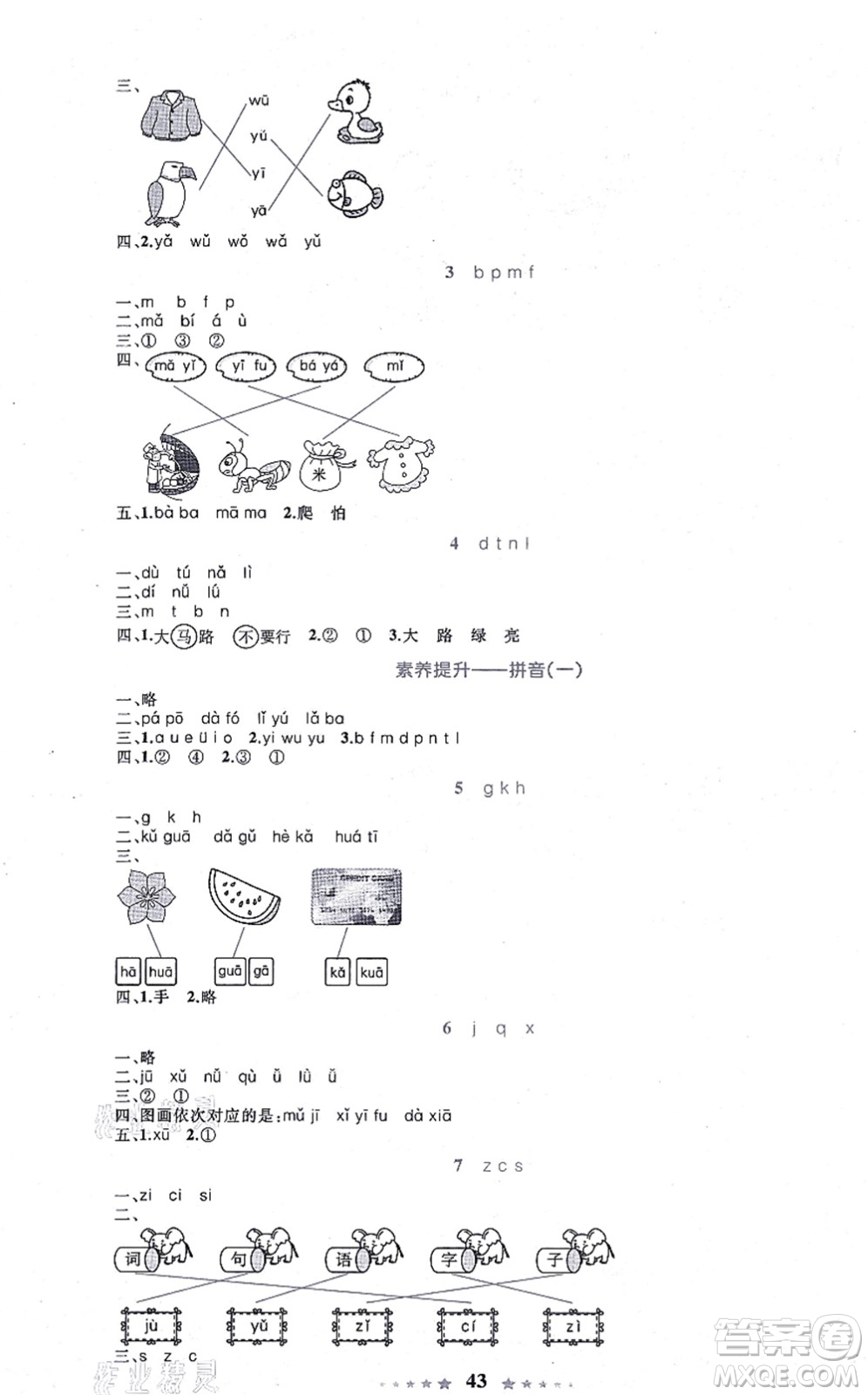 知識出版社2021小學(xué)同步測控全優(yōu)設(shè)計超人天天練一年級語文上冊RJ人教版答案