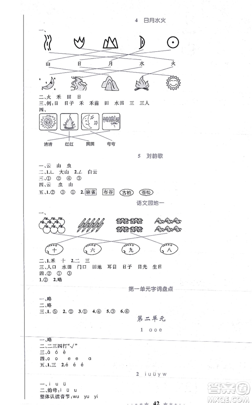 知識出版社2021小學(xué)同步測控全優(yōu)設(shè)計超人天天練一年級語文上冊RJ人教版答案