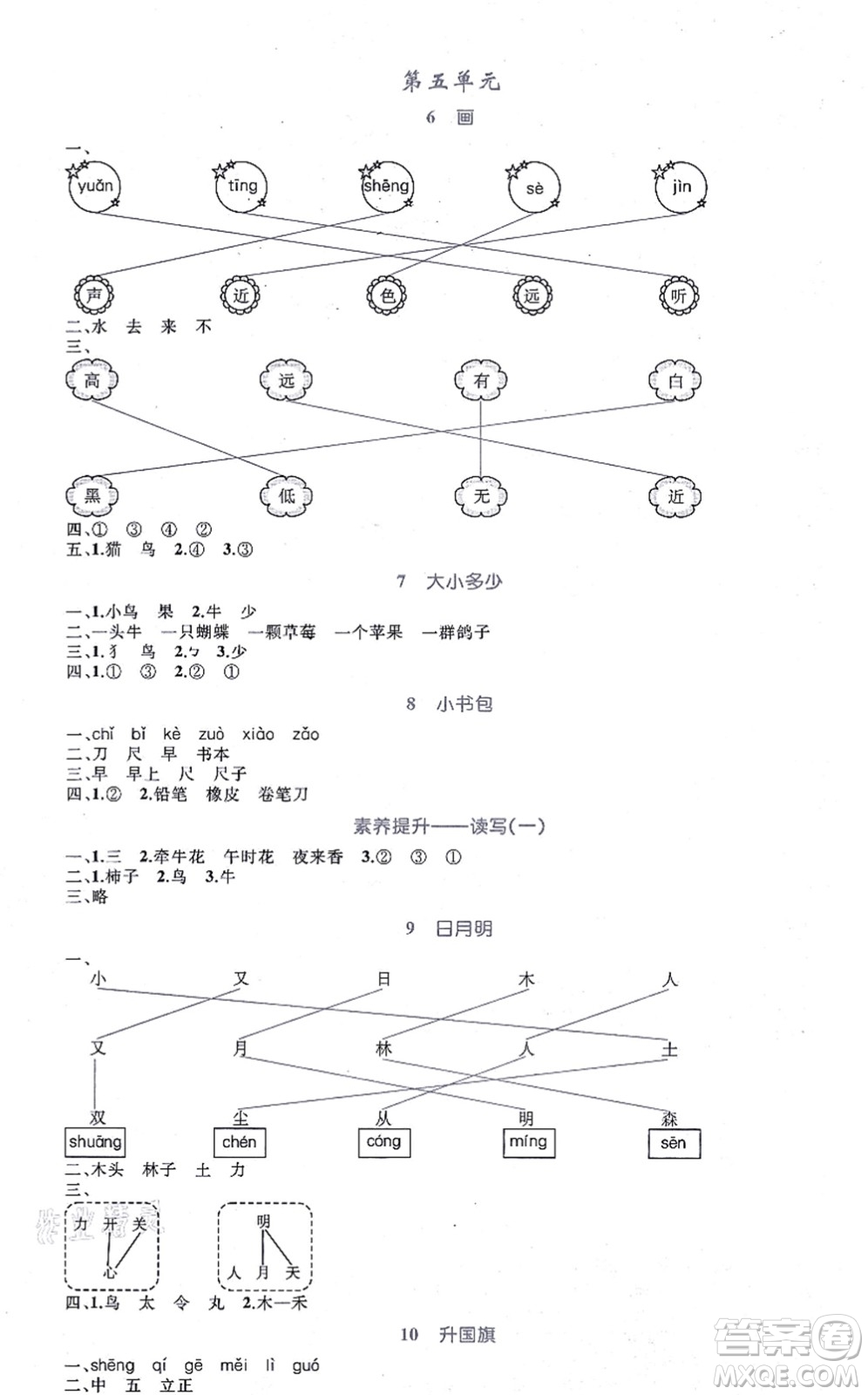 知識出版社2021小學(xué)同步測控全優(yōu)設(shè)計超人天天練一年級語文上冊RJ人教版答案