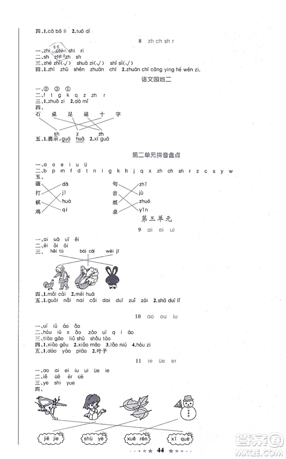 知識出版社2021小學(xué)同步測控全優(yōu)設(shè)計超人天天練一年級語文上冊RJ人教版答案