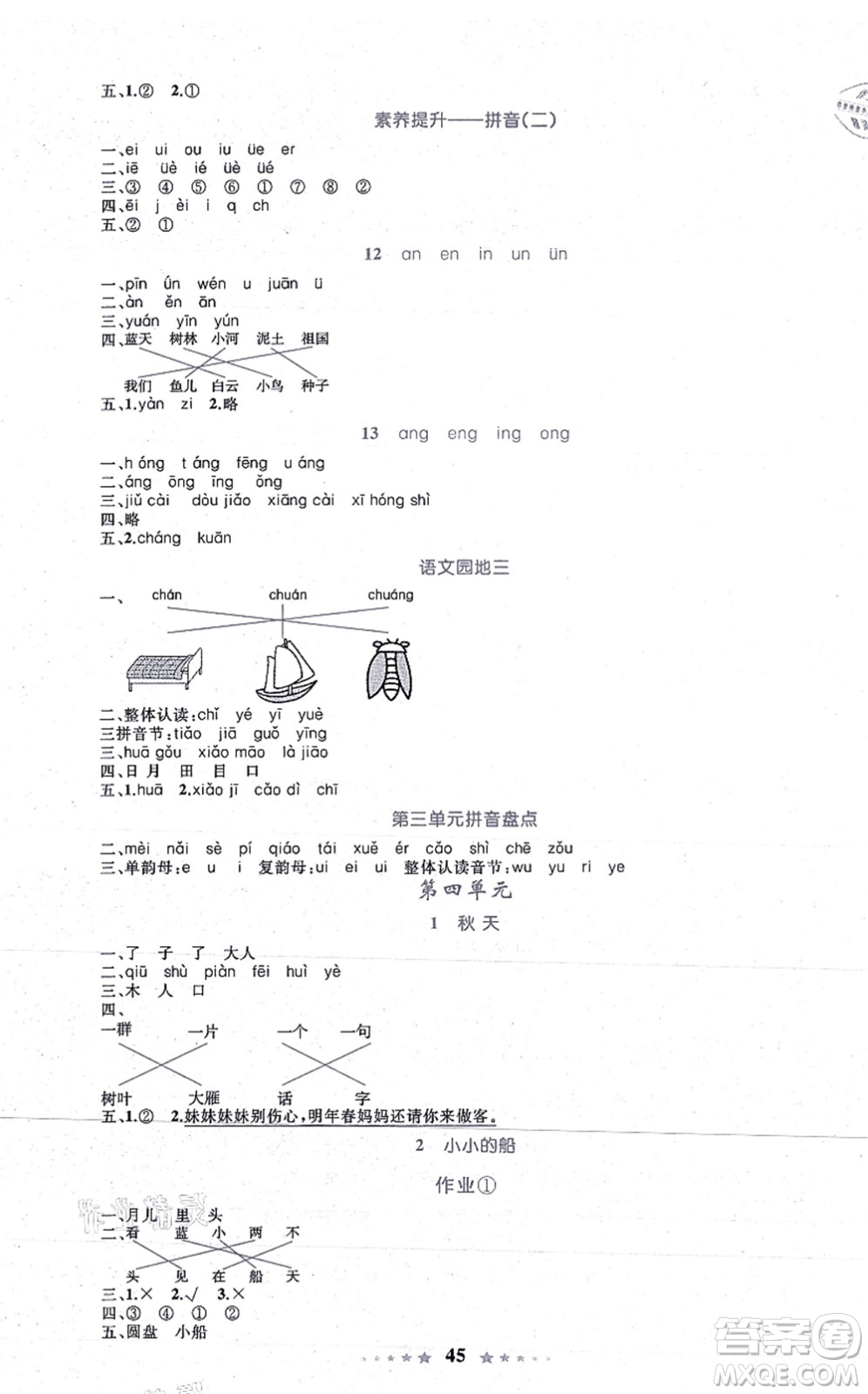 知識出版社2021小學(xué)同步測控全優(yōu)設(shè)計超人天天練一年級語文上冊RJ人教版答案