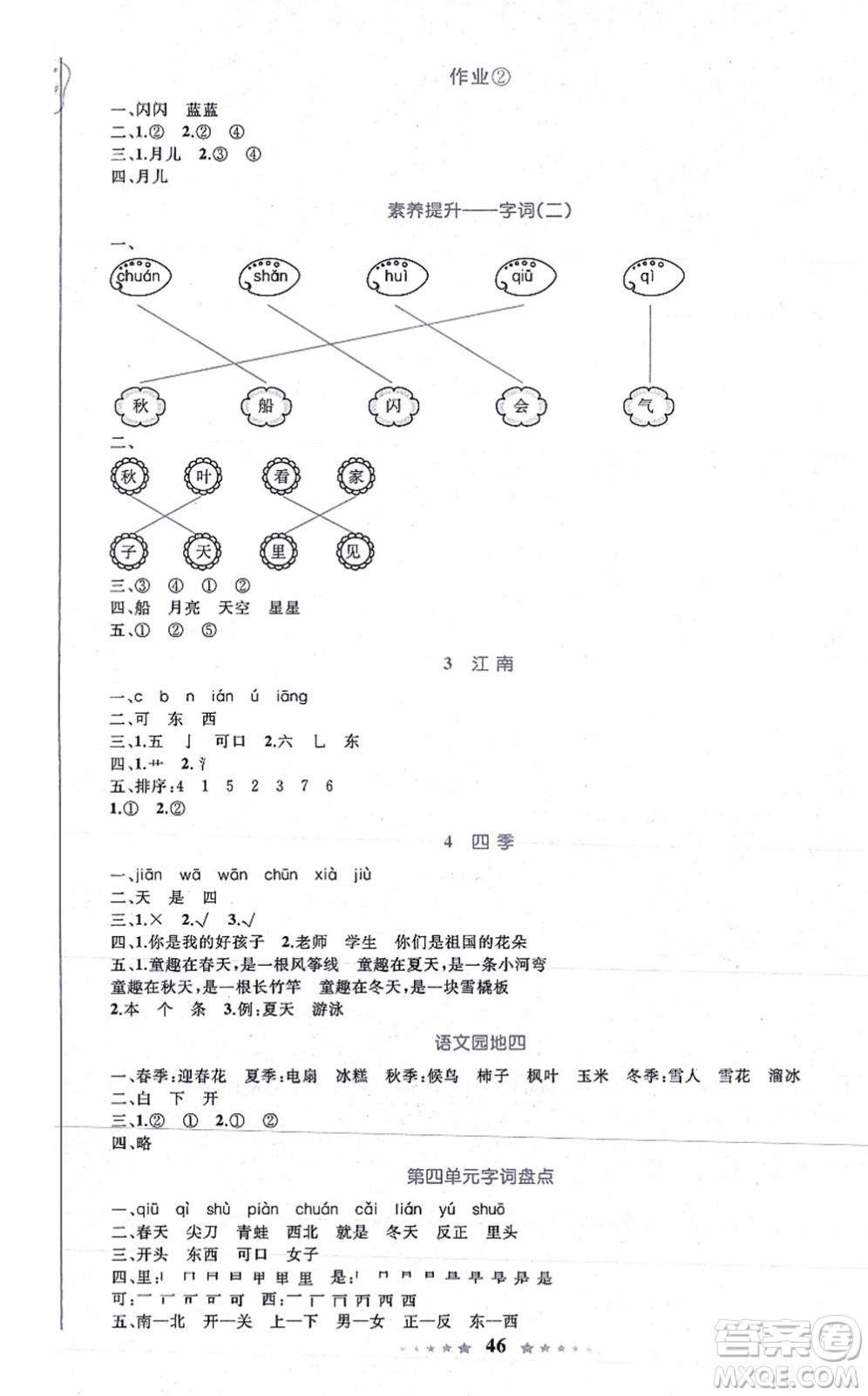 知識出版社2021小學(xué)同步測控全優(yōu)設(shè)計超人天天練一年級語文上冊RJ人教版答案