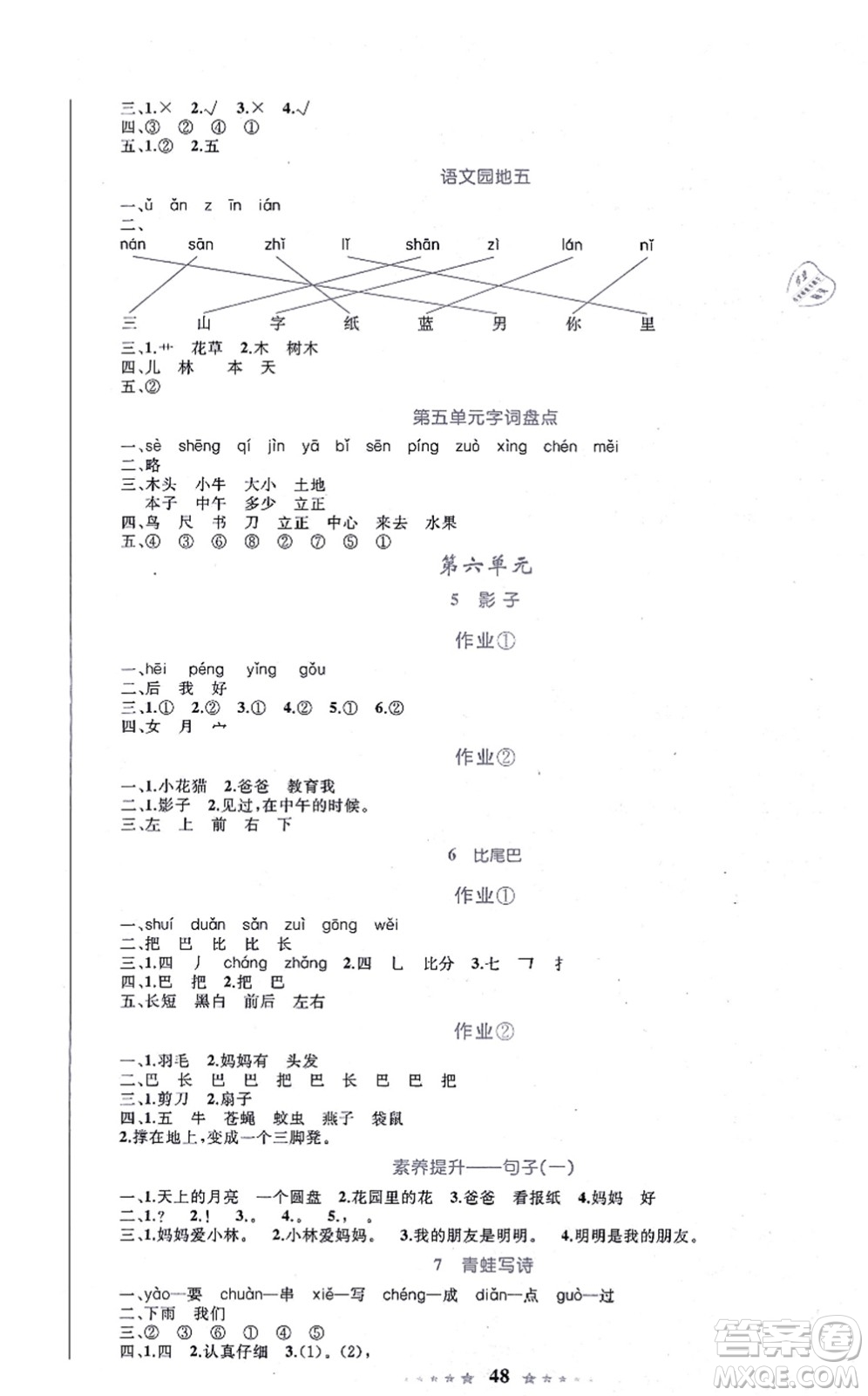 知識出版社2021小學(xué)同步測控全優(yōu)設(shè)計超人天天練一年級語文上冊RJ人教版答案