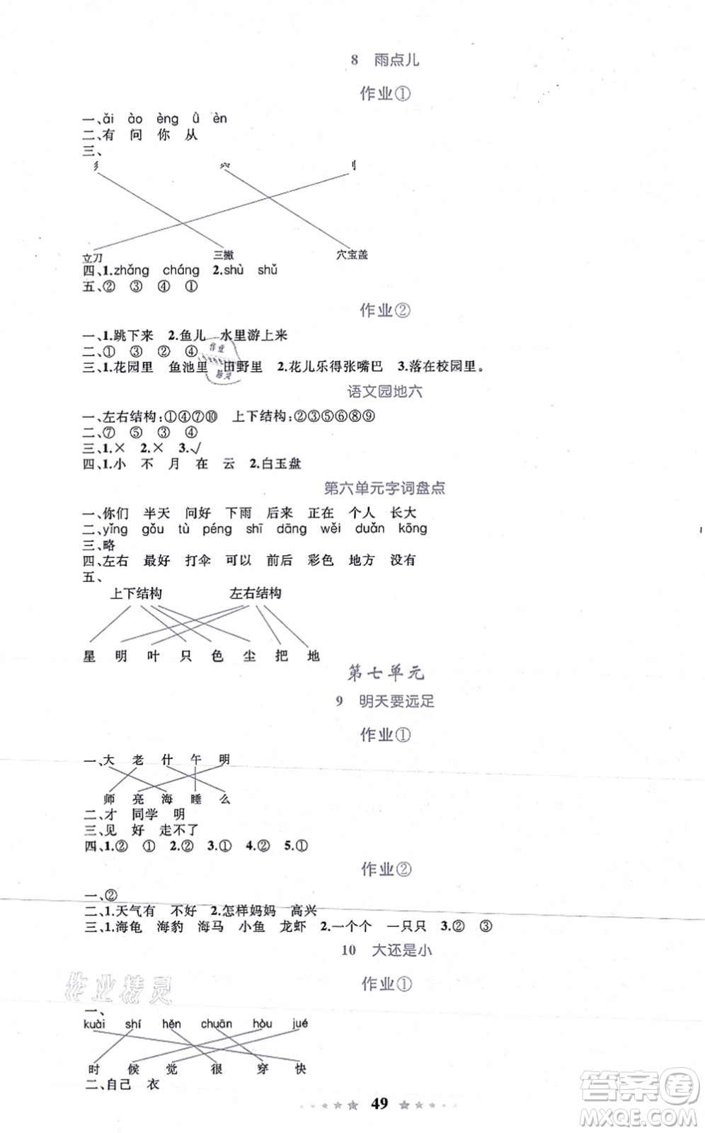 知識出版社2021小學(xué)同步測控全優(yōu)設(shè)計超人天天練一年級語文上冊RJ人教版答案