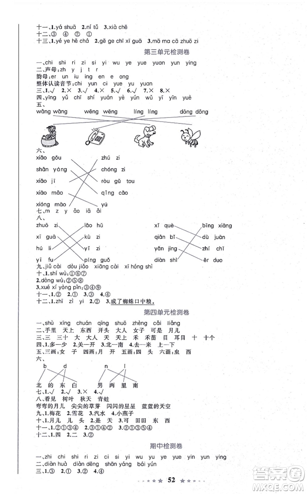 知識出版社2021小學(xué)同步測控全優(yōu)設(shè)計超人天天練一年級語文上冊RJ人教版答案