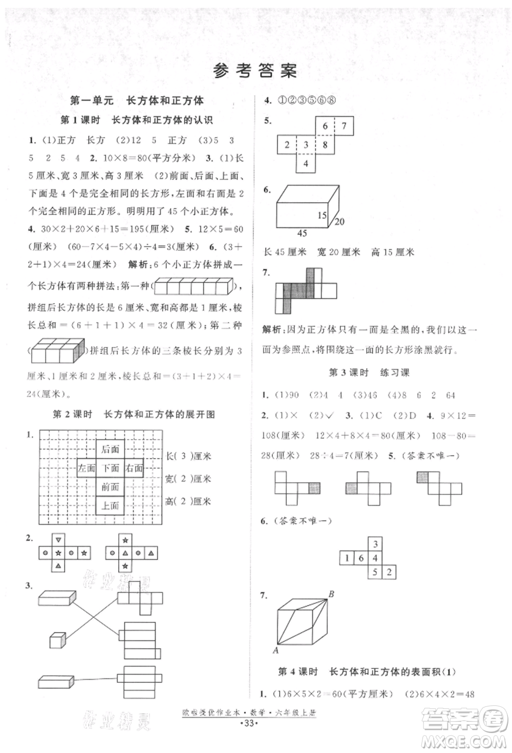 江蘇鳳凰美術(shù)出版社2021歐拉提優(yōu)作業(yè)本六年級數(shù)學(xué)上冊蘇教版參考答案