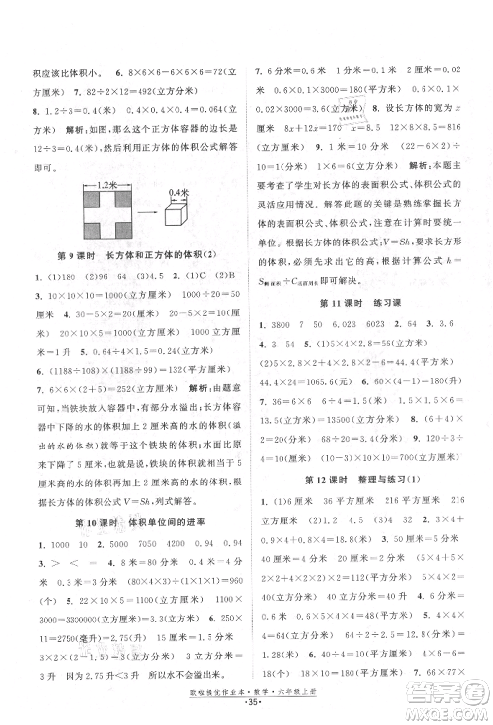 江蘇鳳凰美術(shù)出版社2021歐拉提優(yōu)作業(yè)本六年級數(shù)學(xué)上冊蘇教版參考答案