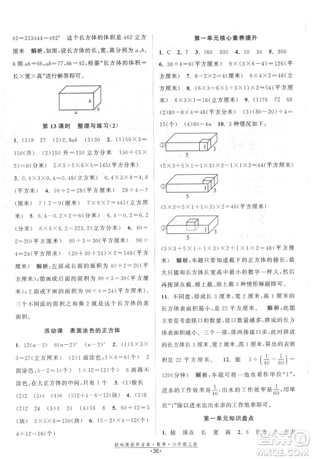 江蘇鳳凰美術(shù)出版社2021歐拉提優(yōu)作業(yè)本六年級數(shù)學(xué)上冊蘇教版參考答案