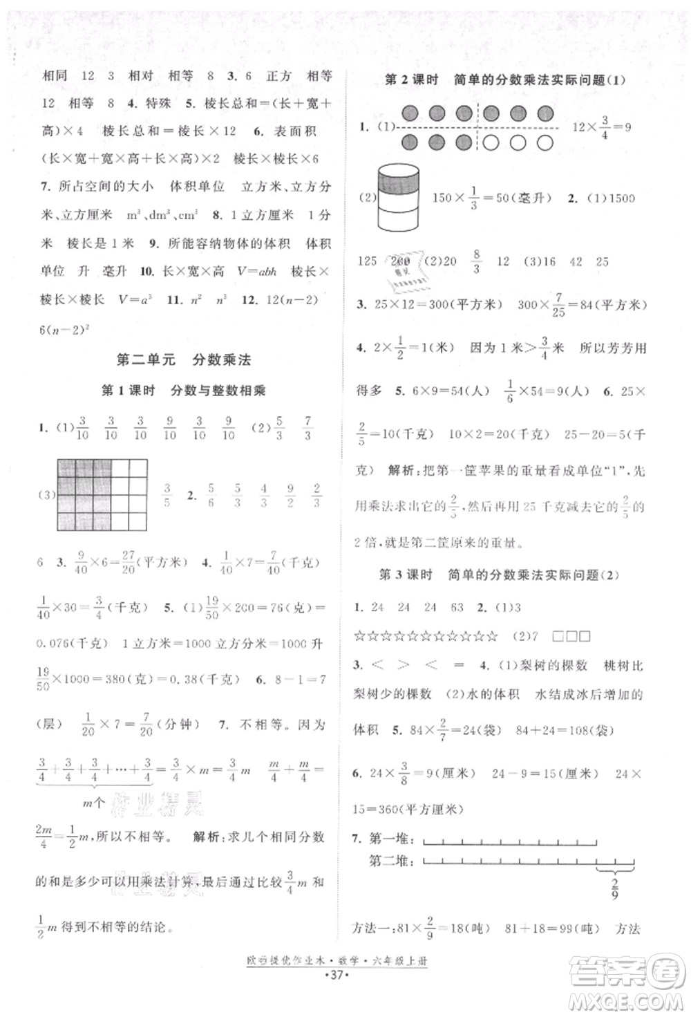 江蘇鳳凰美術(shù)出版社2021歐拉提優(yōu)作業(yè)本六年級數(shù)學(xué)上冊蘇教版參考答案