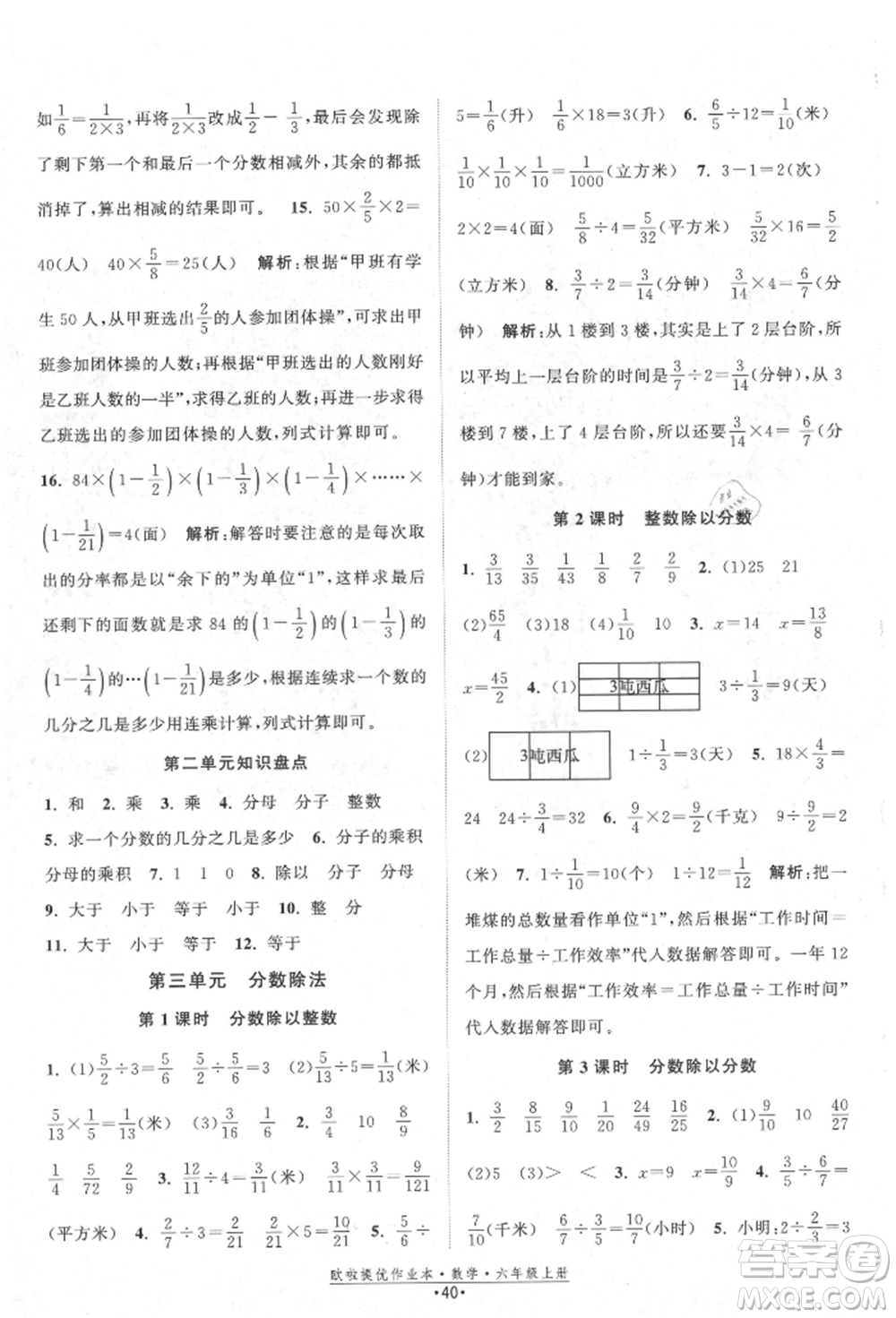 江蘇鳳凰美術(shù)出版社2021歐拉提優(yōu)作業(yè)本六年級數(shù)學(xué)上冊蘇教版參考答案