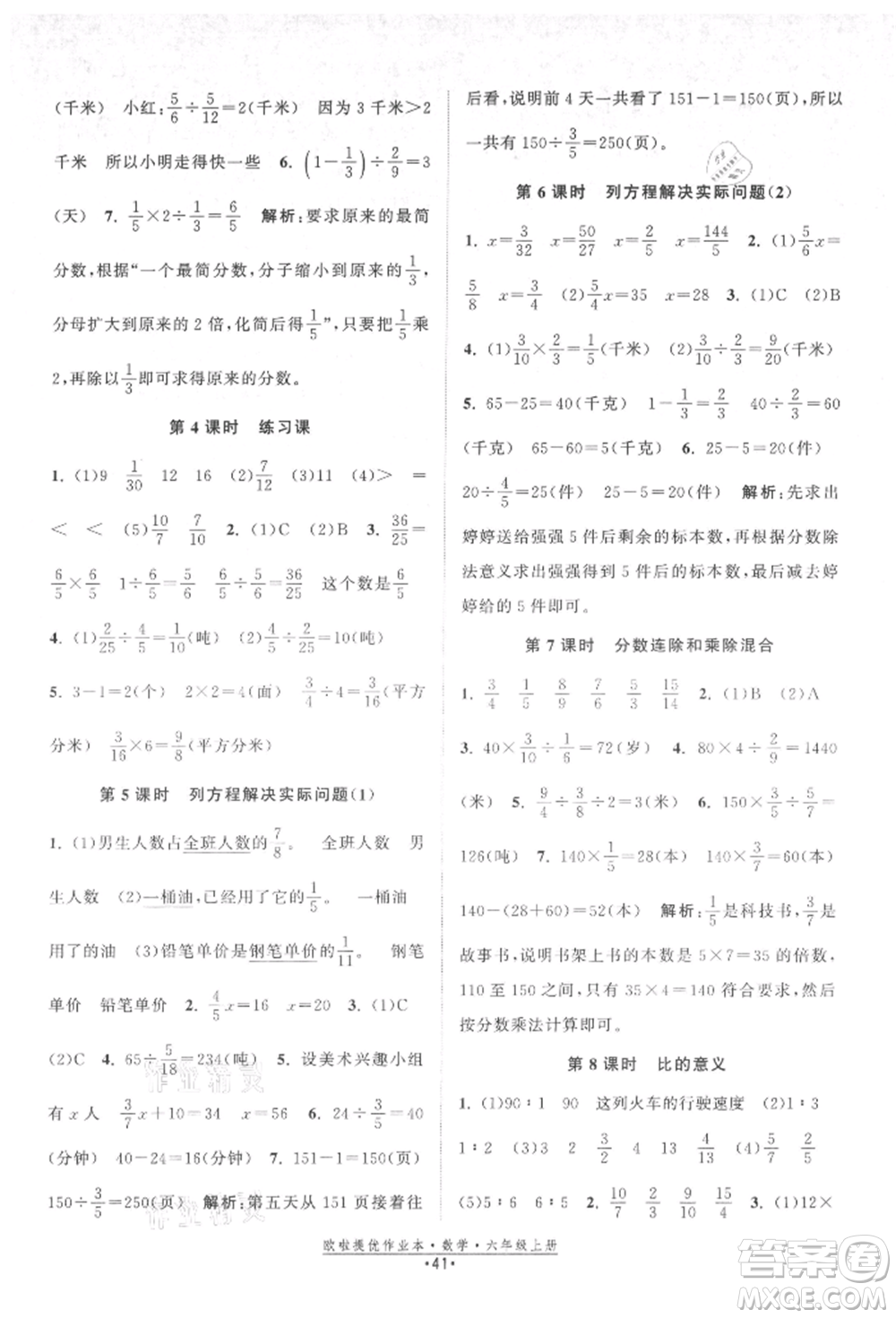 江蘇鳳凰美術(shù)出版社2021歐拉提優(yōu)作業(yè)本六年級數(shù)學(xué)上冊蘇教版參考答案