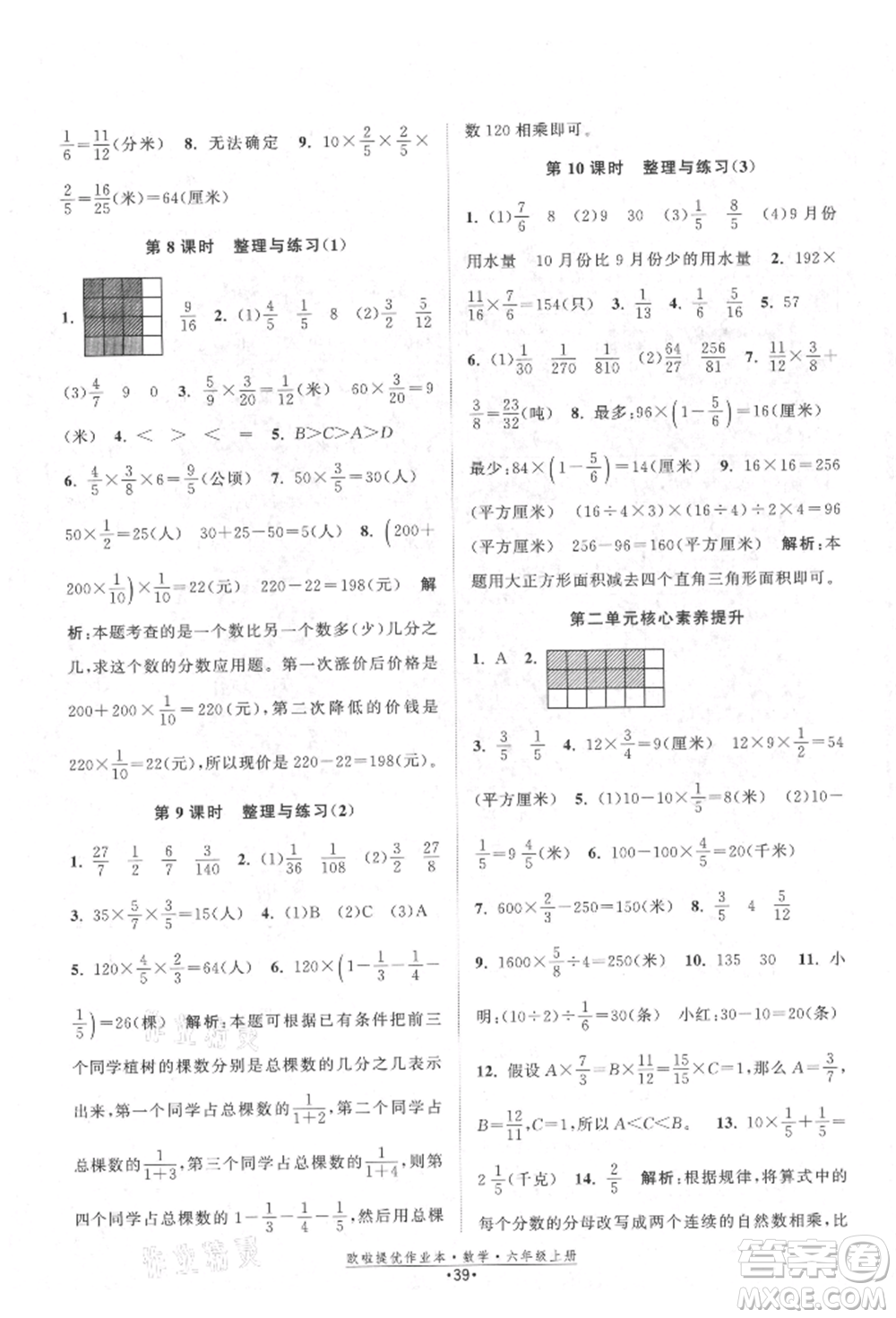 江蘇鳳凰美術(shù)出版社2021歐拉提優(yōu)作業(yè)本六年級數(shù)學(xué)上冊蘇教版參考答案