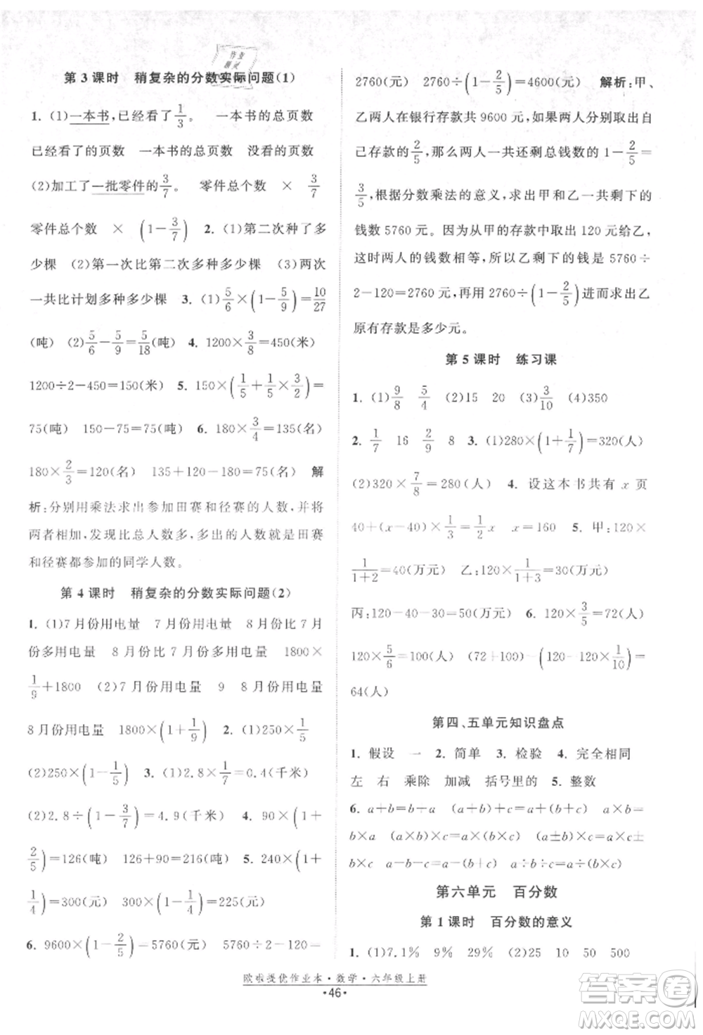 江蘇鳳凰美術(shù)出版社2021歐拉提優(yōu)作業(yè)本六年級數(shù)學(xué)上冊蘇教版參考答案