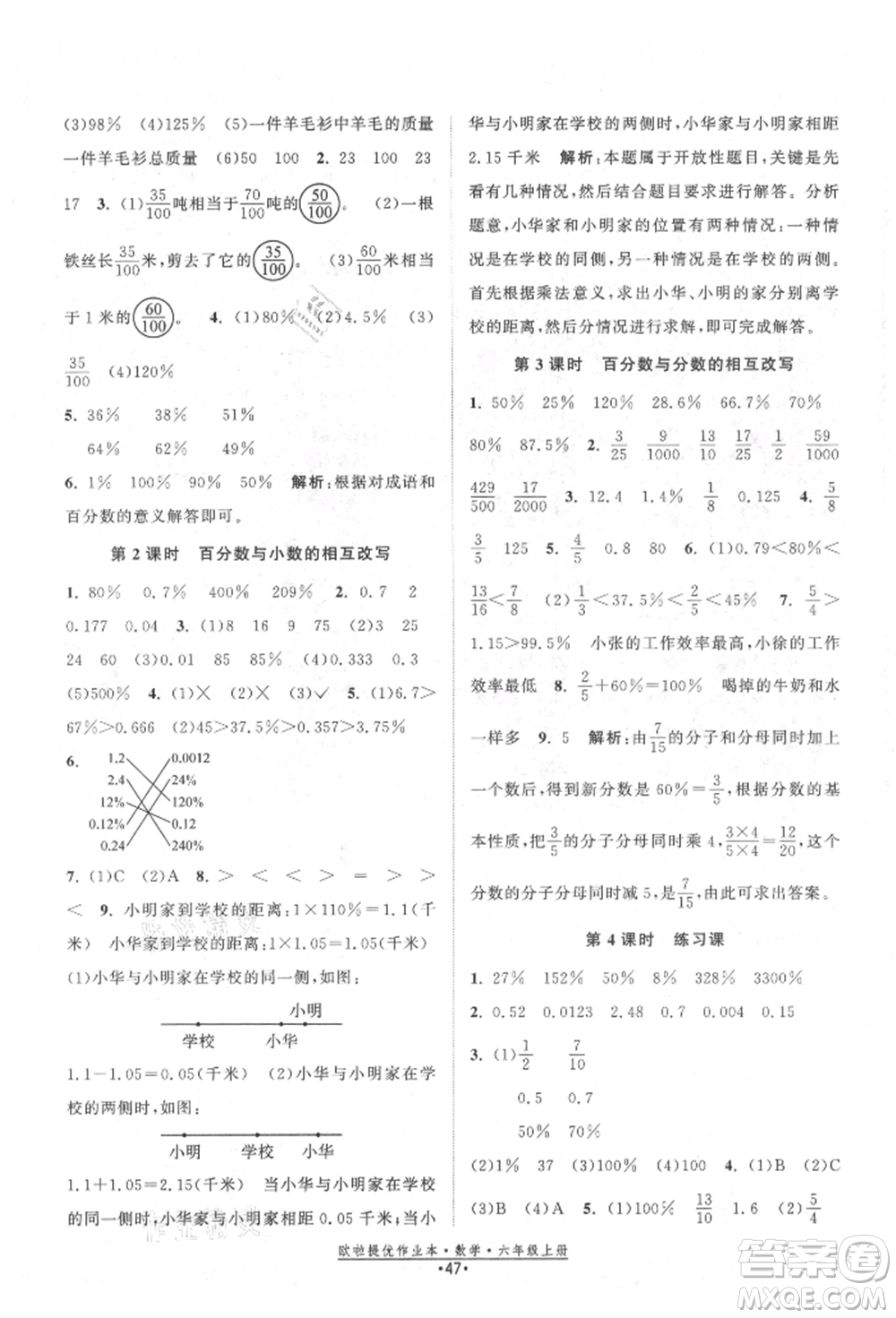 江蘇鳳凰美術(shù)出版社2021歐拉提優(yōu)作業(yè)本六年級數(shù)學(xué)上冊蘇教版參考答案