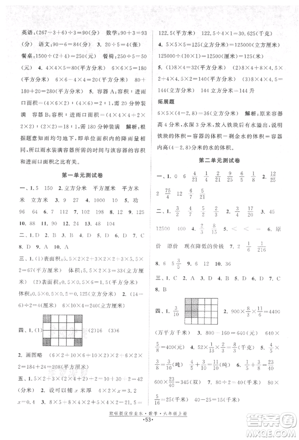 江蘇鳳凰美術(shù)出版社2021歐拉提優(yōu)作業(yè)本六年級數(shù)學(xué)上冊蘇教版參考答案