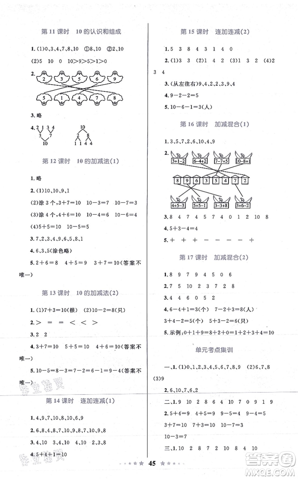 知識出版社2021小學(xué)同步測控全優(yōu)設(shè)計超人天天練一年級數(shù)學(xué)上冊RJ人教版答案