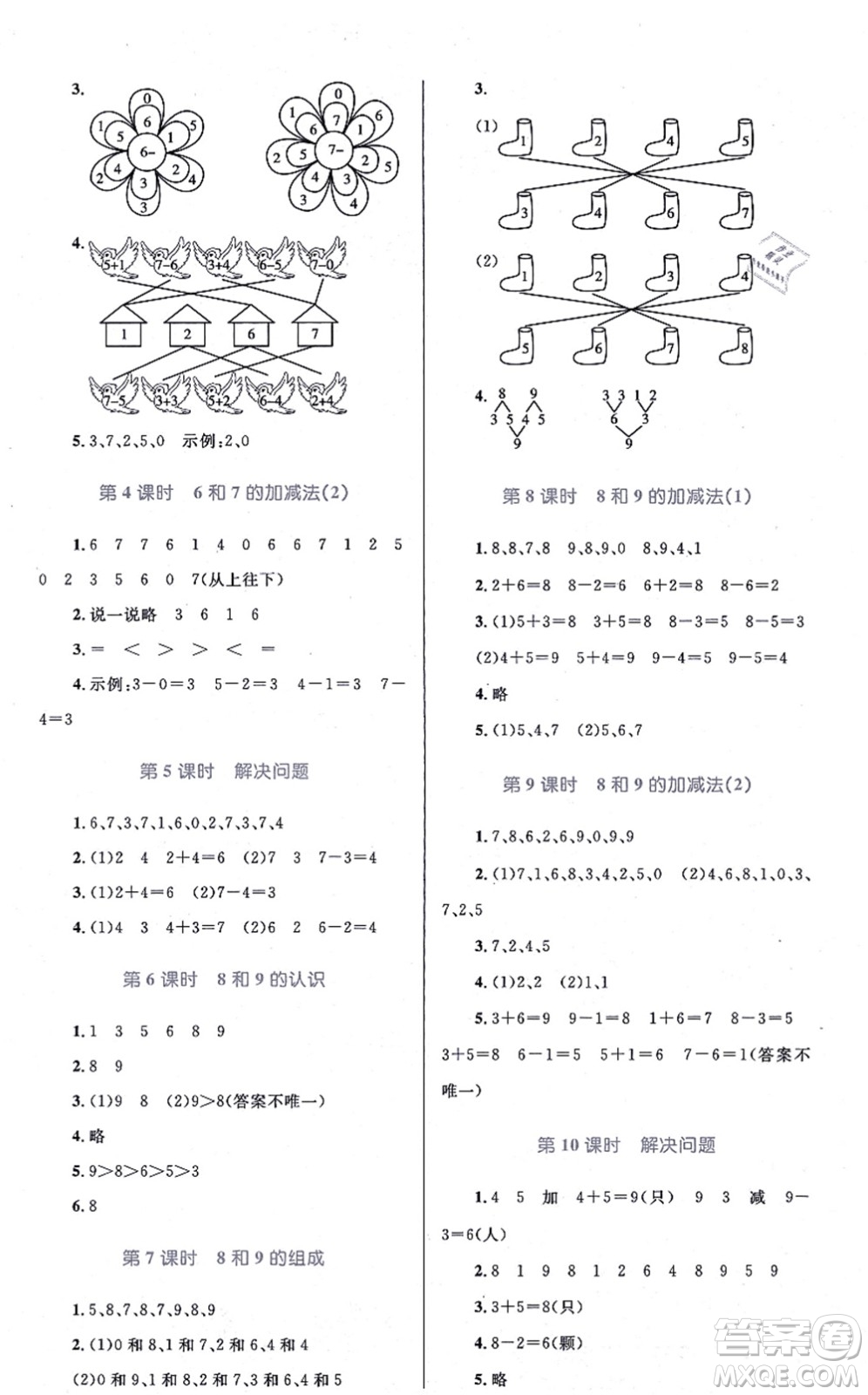 知識出版社2021小學(xué)同步測控全優(yōu)設(shè)計超人天天練一年級數(shù)學(xué)上冊RJ人教版答案