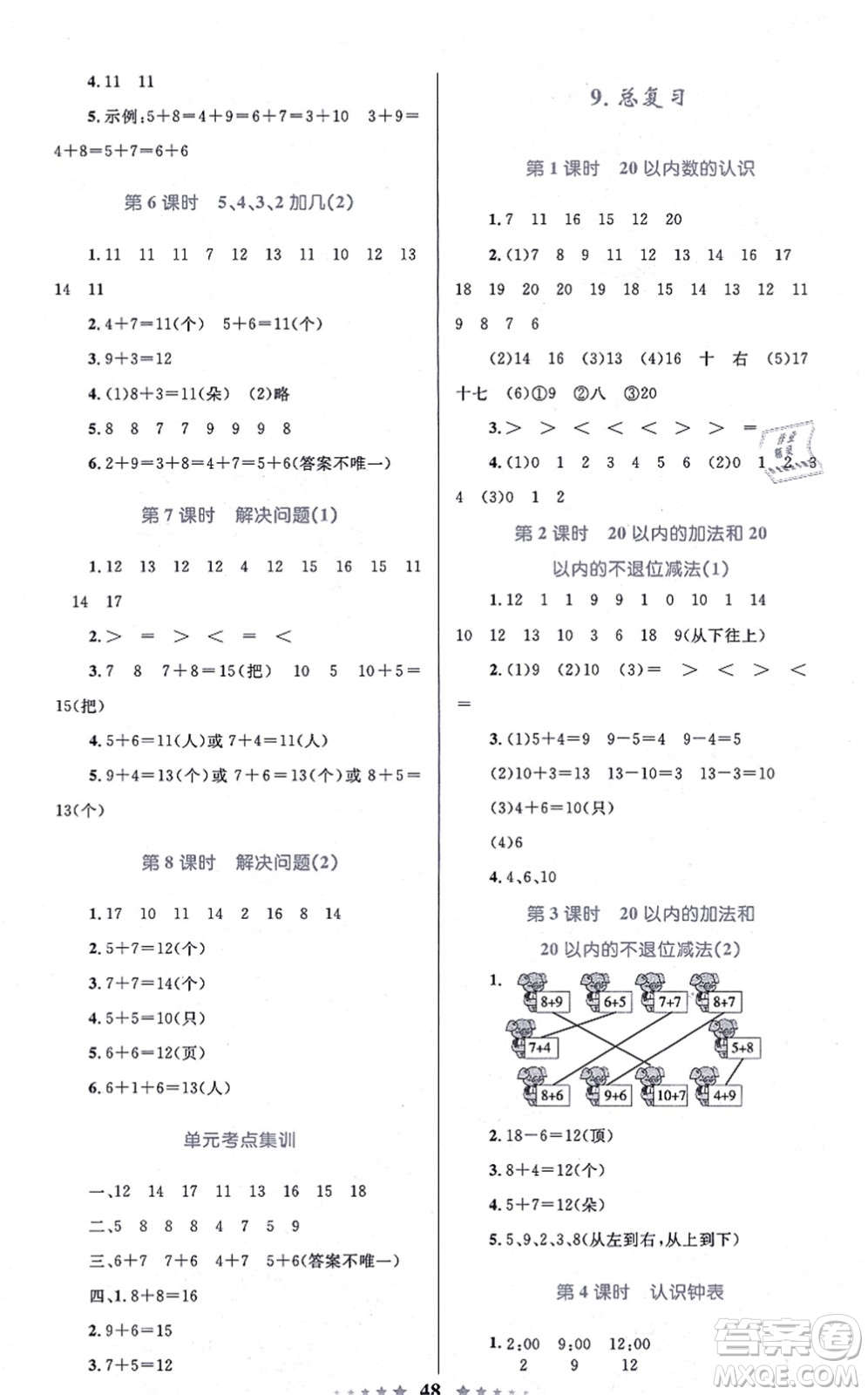 知識出版社2021小學(xué)同步測控全優(yōu)設(shè)計超人天天練一年級數(shù)學(xué)上冊RJ人教版答案