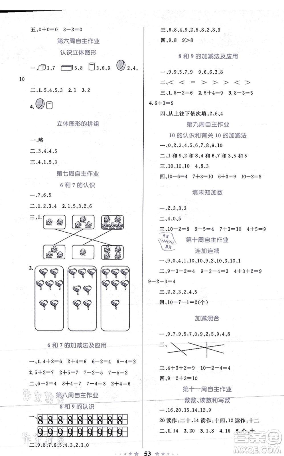 知識出版社2021小學(xué)同步測控全優(yōu)設(shè)計超人天天練一年級數(shù)學(xué)上冊RJ人教版答案