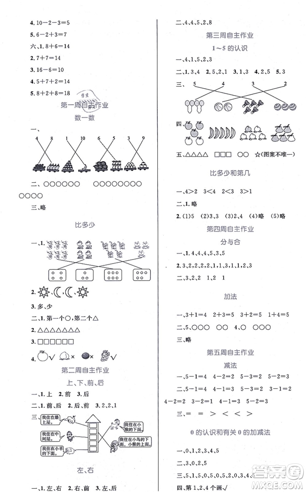 知識出版社2021小學(xué)同步測控全優(yōu)設(shè)計超人天天練一年級數(shù)學(xué)上冊RJ人教版答案