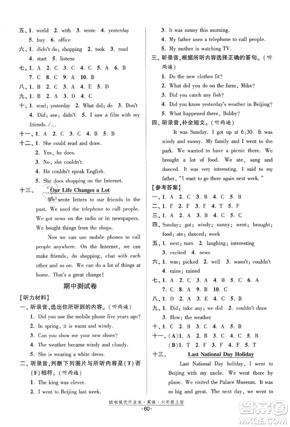 江蘇鳳凰美術出版社2021歐拉提優(yōu)作業(yè)本六年級英語上冊譯林版參考答案