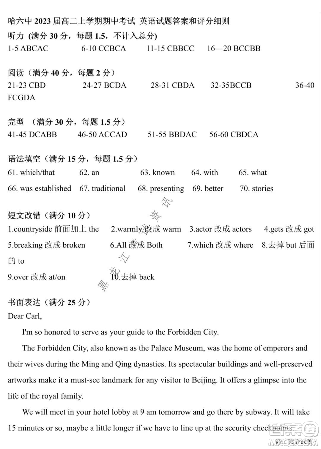 哈爾濱市第六中學(xué)2020級上學(xué)期期中考試高二英語試題及答案