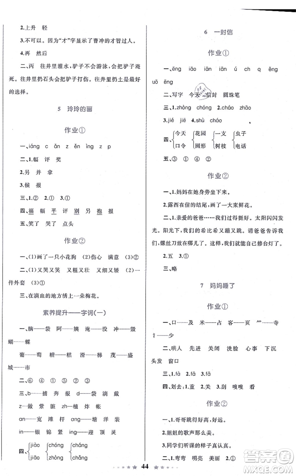 知識出版社2021小學(xué)同步測控全優(yōu)設(shè)計(jì)超人天天練二年級語文上冊RJ人教版答案