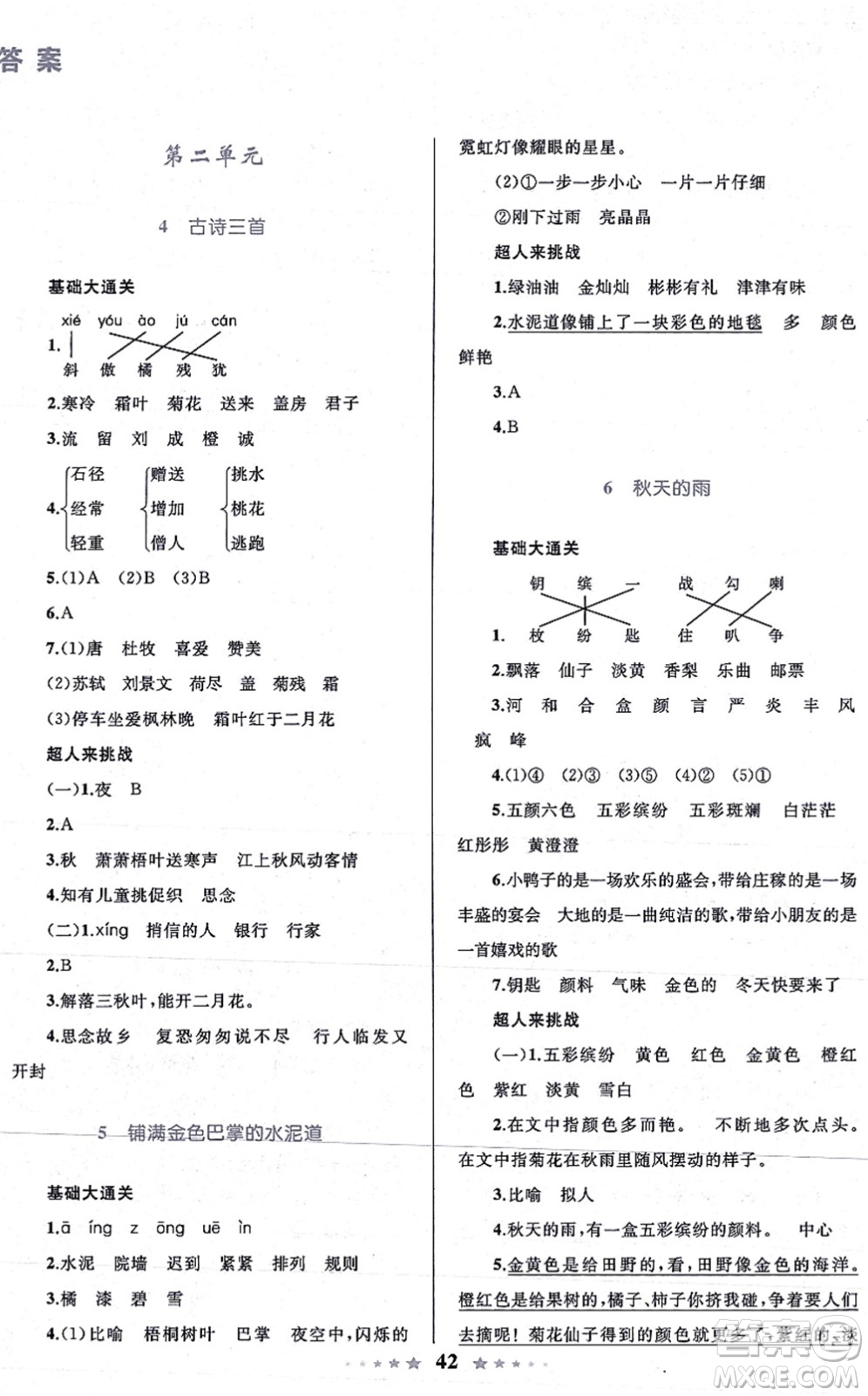 知識出版社2021小學(xué)同步測控全優(yōu)設(shè)計超人天天練三年級語文上冊RJ人教版答案