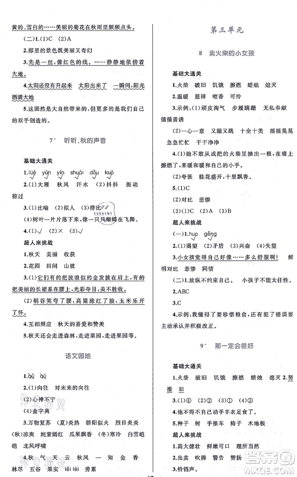 知識出版社2021小學(xué)同步測控全優(yōu)設(shè)計超人天天練三年級語文上冊RJ人教版答案