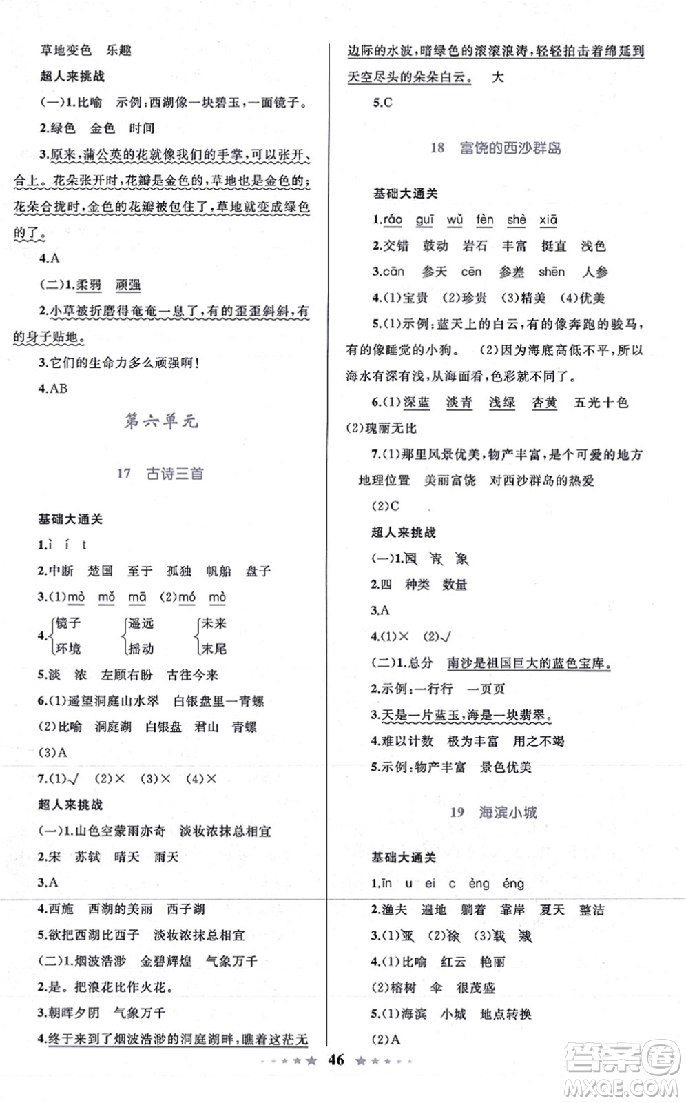 知識出版社2021小學(xué)同步測控全優(yōu)設(shè)計超人天天練三年級語文上冊RJ人教版答案