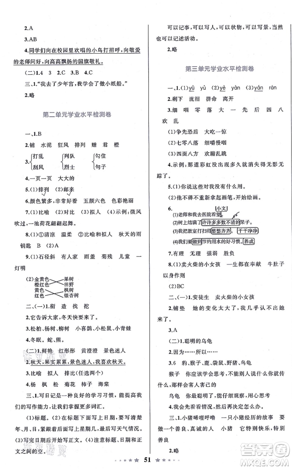 知識出版社2021小學(xué)同步測控全優(yōu)設(shè)計超人天天練三年級語文上冊RJ人教版答案