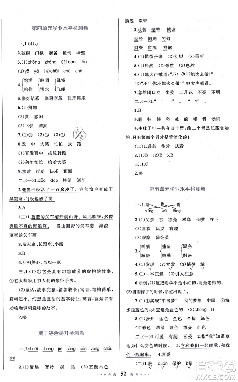 知識出版社2021小學(xué)同步測控全優(yōu)設(shè)計超人天天練三年級語文上冊RJ人教版答案