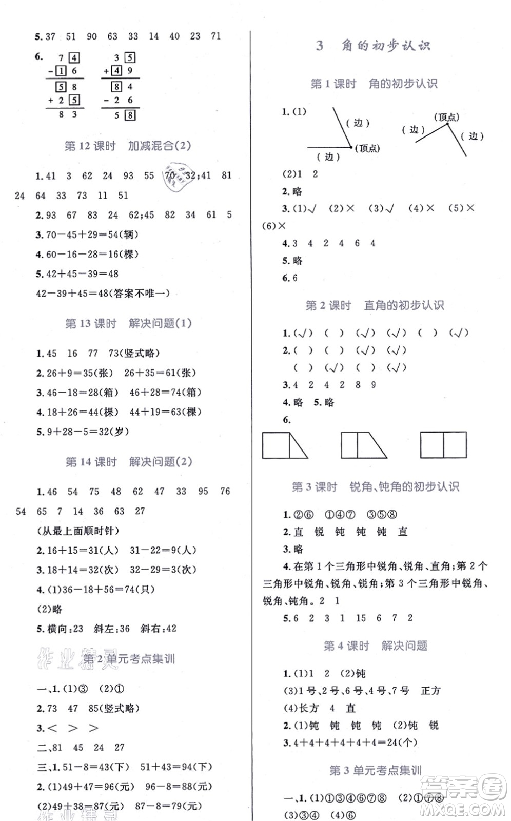 知識(shí)出版社2021小學(xué)同步測控全優(yōu)設(shè)計(jì)超人天天練二年級(jí)數(shù)學(xué)上冊(cè)RJ人教版答案