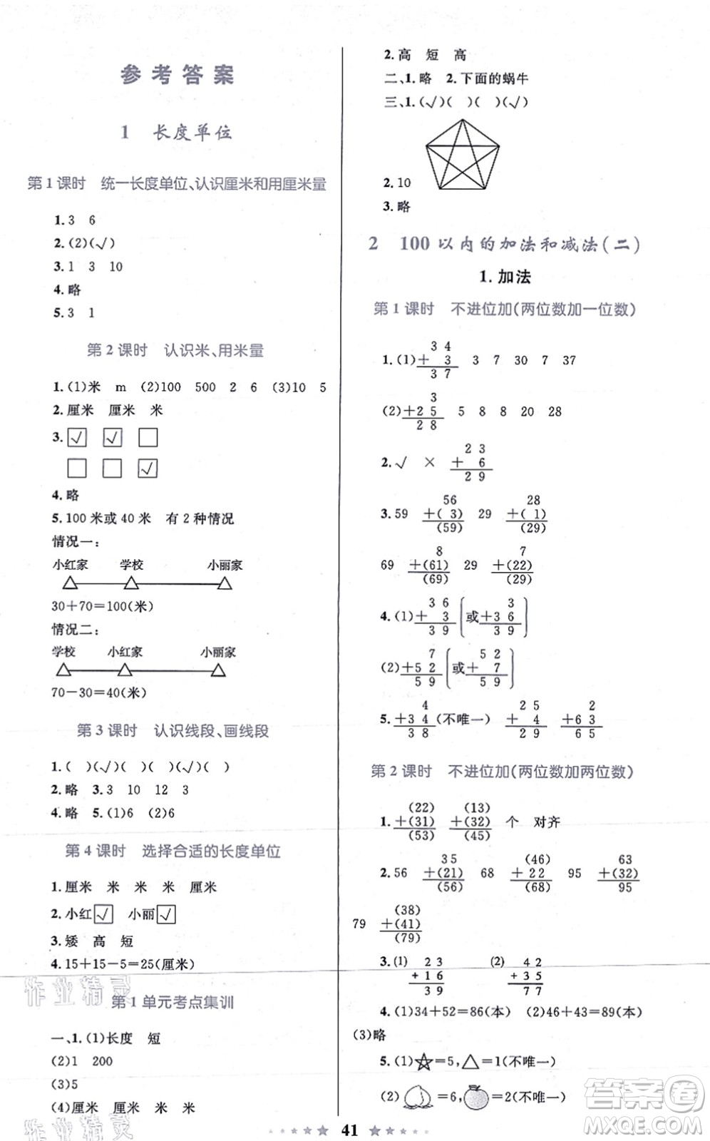 知識(shí)出版社2021小學(xué)同步測控全優(yōu)設(shè)計(jì)超人天天練二年級(jí)數(shù)學(xué)上冊(cè)RJ人教版答案