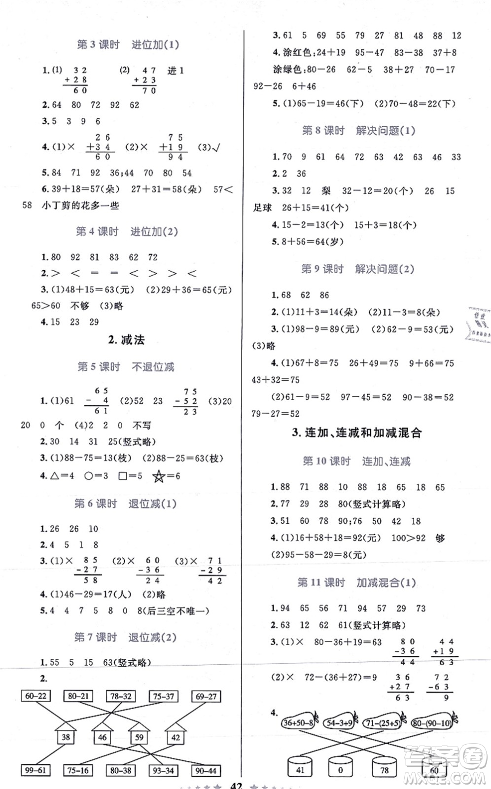 知識(shí)出版社2021小學(xué)同步測控全優(yōu)設(shè)計(jì)超人天天練二年級(jí)數(shù)學(xué)上冊(cè)RJ人教版答案