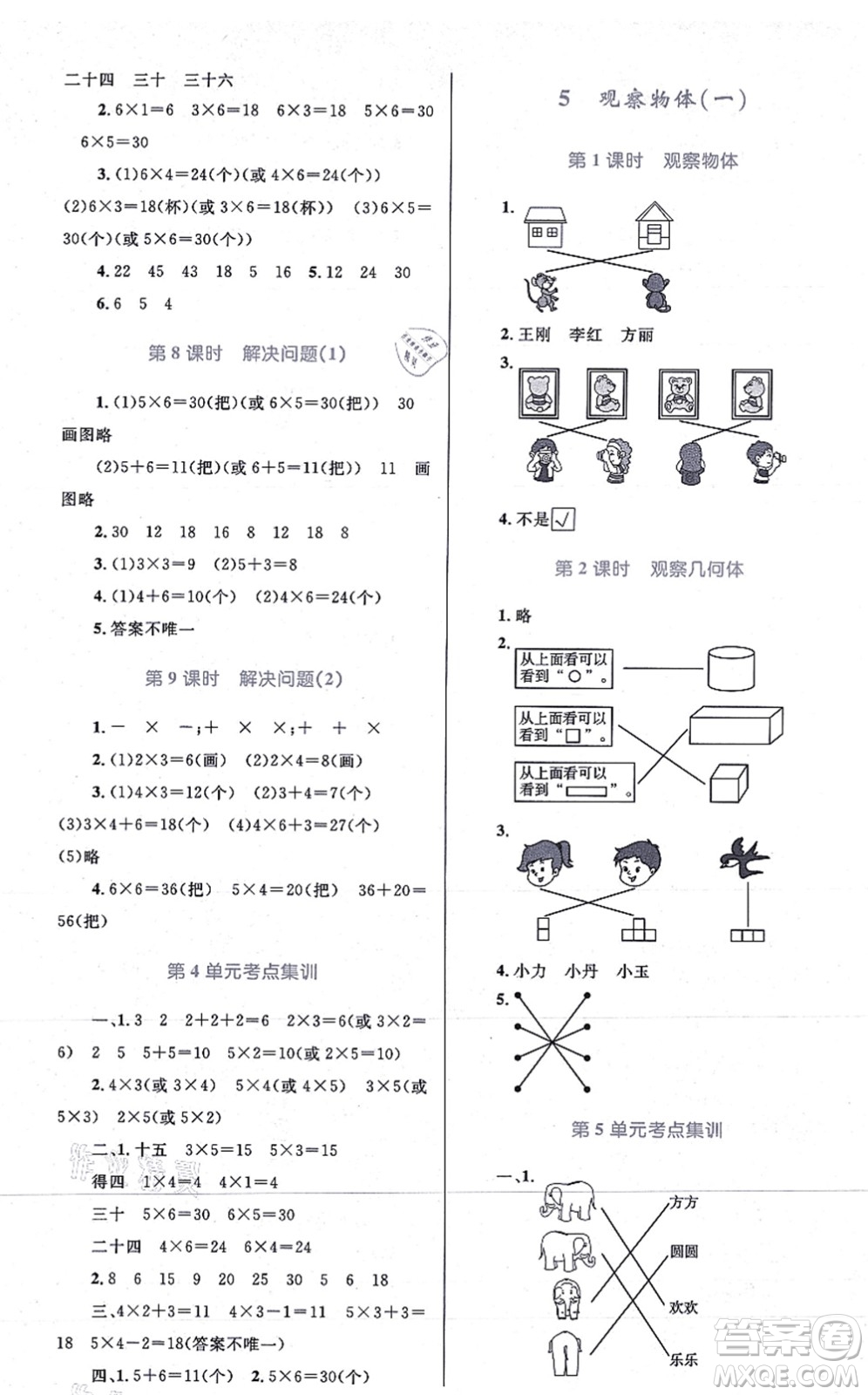 知識(shí)出版社2021小學(xué)同步測控全優(yōu)設(shè)計(jì)超人天天練二年級(jí)數(shù)學(xué)上冊(cè)RJ人教版答案