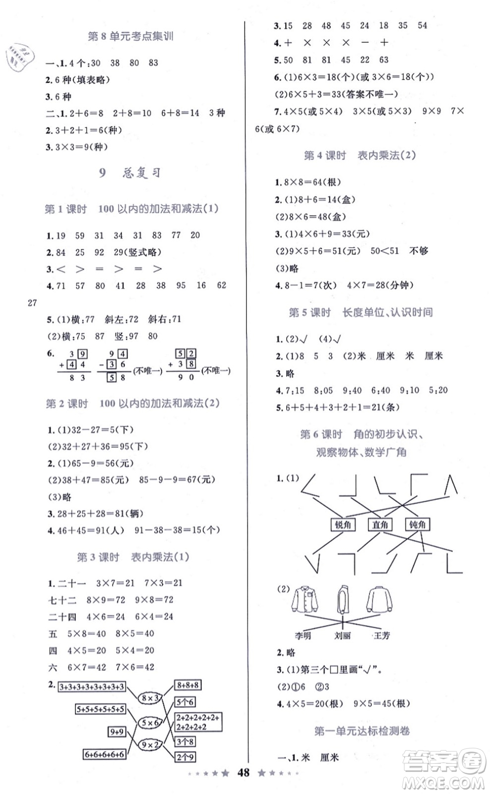 知識(shí)出版社2021小學(xué)同步測控全優(yōu)設(shè)計(jì)超人天天練二年級(jí)數(shù)學(xué)上冊(cè)RJ人教版答案